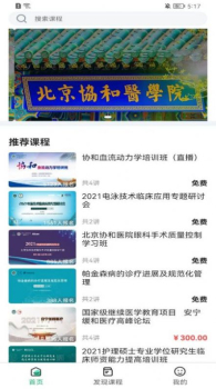 协和有你课堂学习最新版app v1.0.0 screenshot 1