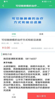 协和有你课堂学习最新版app v1.0.0 screenshot 2