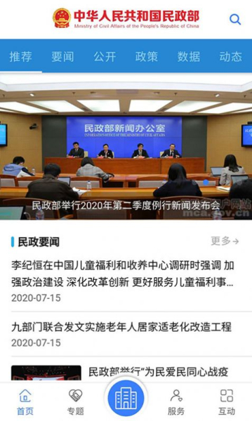 2023民政部app官方版（政务服务）