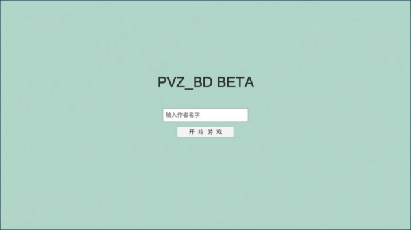 pvzbt双人模式手机版游戏