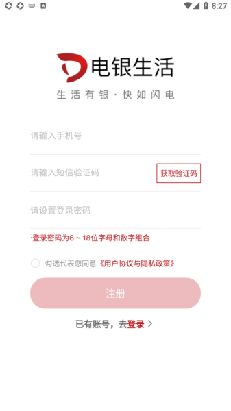 电银生活交易信息查询app官方版