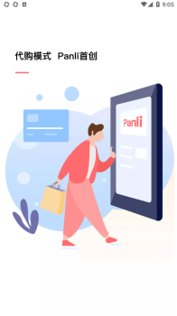 Panli购物app最新版 v7.5.0 screenshot 4