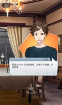 认真的爱情游戏安卓版 v1.0 screenshot 3