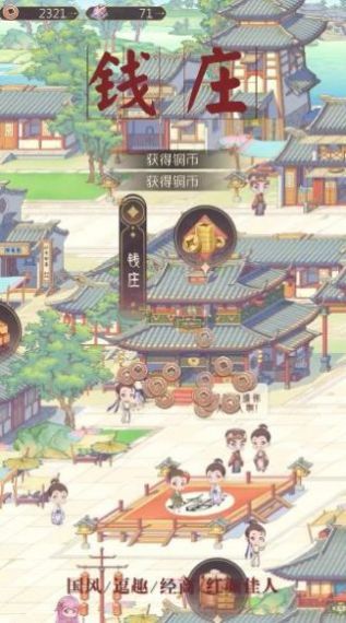 小小商人手机游戏官方版