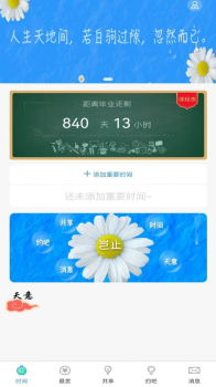 岂止校园社交app手机版 v1.2.9 screenshot 1