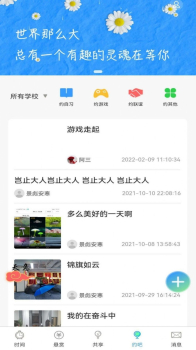 岂止校园社交app手机版 v1.2.9 screenshot 2