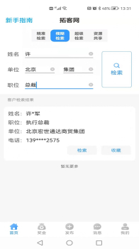 拓客网资源共享app官方版 v1.0.1 screenshot 3