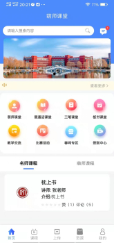 萌师学生端技能培训app安卓版 v1.0.1 screenshot 2