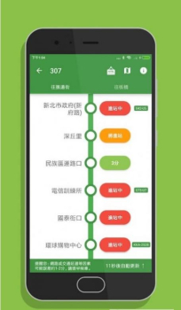 Taiwan Bus乘公交app安卓版 v17.4 screenshot 2