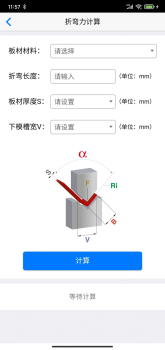 专业折弯力计算app安卓版 v1.0 screenshot 2