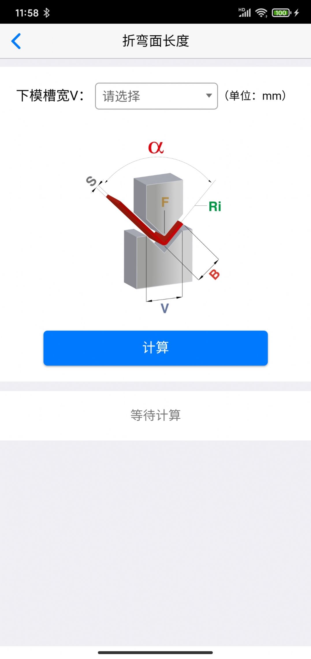 专业折弯力计算app安卓版