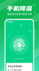 迅驰清理王手机版app(手机垃圾清理) v1.0.1 screenshot 3