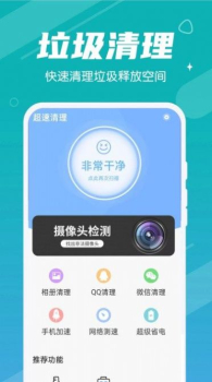 超速清理app官方下载 v1.0.0 screenshot 2