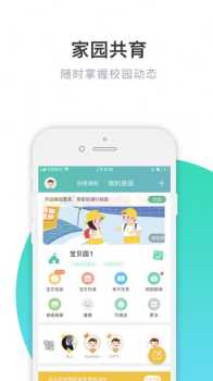 2023掌心宝贝家长版家校互动下载苹果版app v5.6.0 screenshot 3