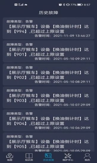 矿山装备工业互联网管控平台app官方版