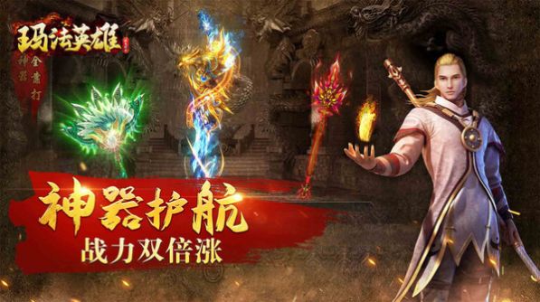 玛法英雄怒火一刀手游官方版