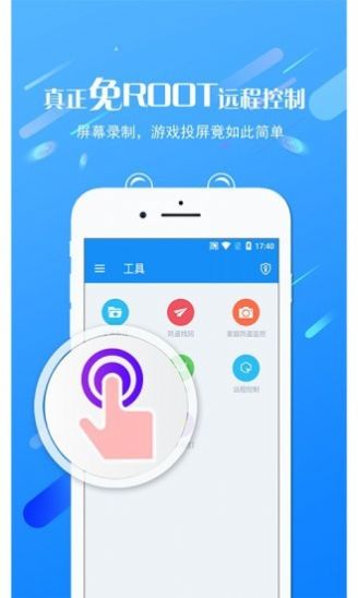 海豚控制端app远程控制软件
