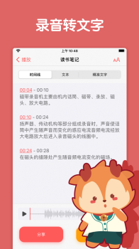 随声鹿录音机app软件 v15.3.4 screenshot 3