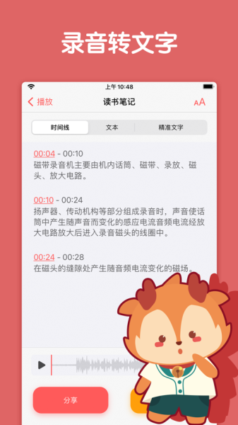 随声鹿录音机app软件