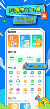 小学宝app下载安装旧版本（同步辅导） v1.3.0 screenshot 3