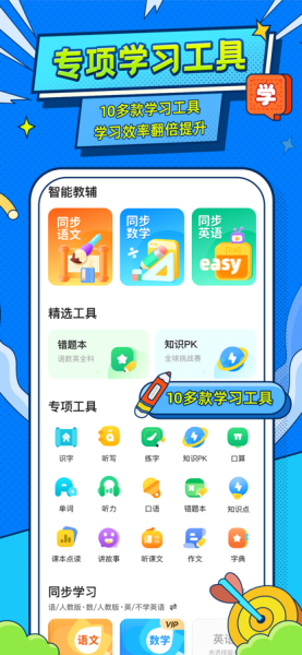 小学宝app下载安装旧版本（同步辅导）