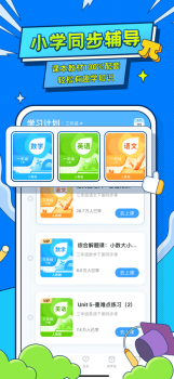 小学宝app下载安装旧版本（同步辅导） v1.3.0 screenshot 1