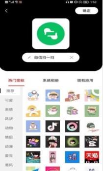 小乐图标更换app最新版 v1.2 screenshot 1