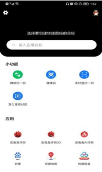 小乐图标更换app最新版 v1.2 screenshot 3