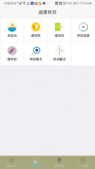 视检时代工程质检官方版app v1.2.0 screenshot 2