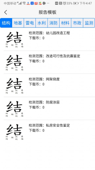 视检时代工程质检官方版app v1.2.0 screenshot 3