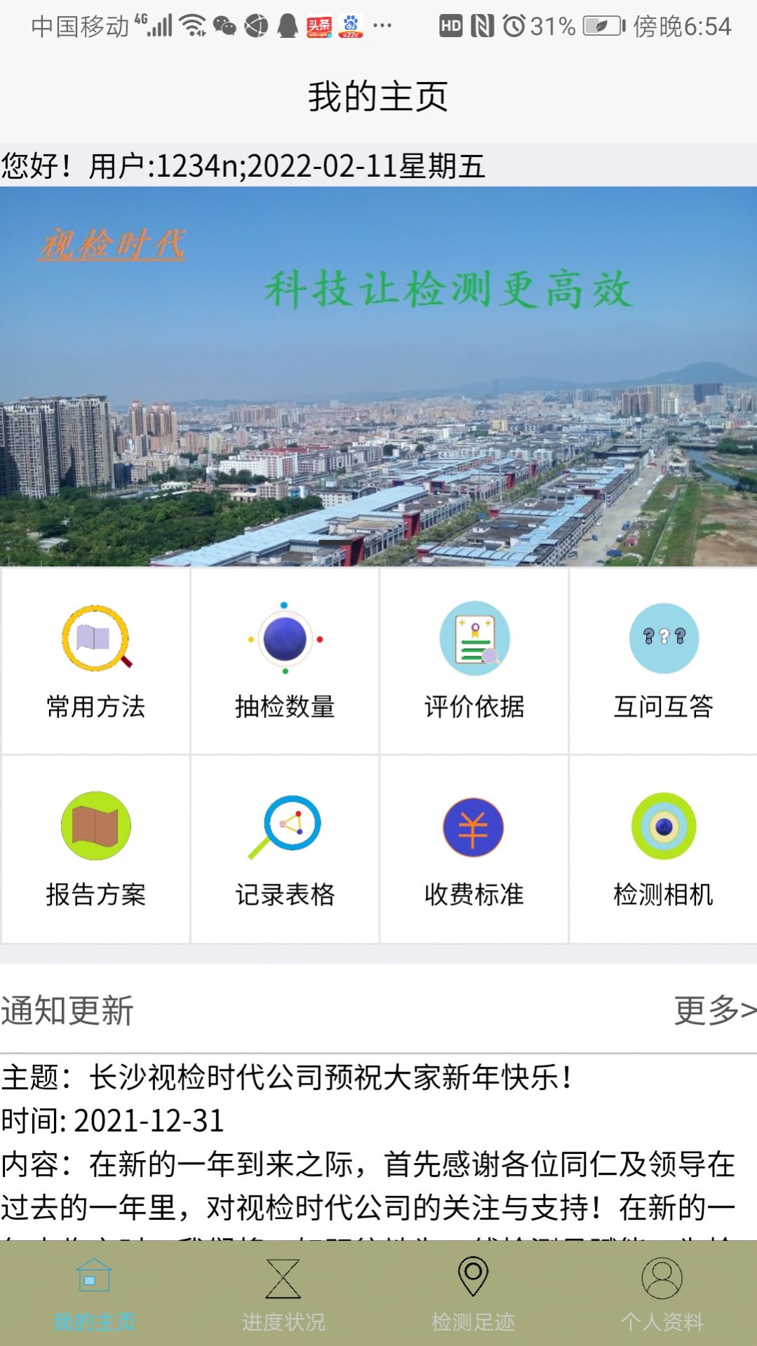 视检时代工程质检官方版app