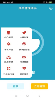 虎年清理助手app最新版 v1.0.0 screenshot 5