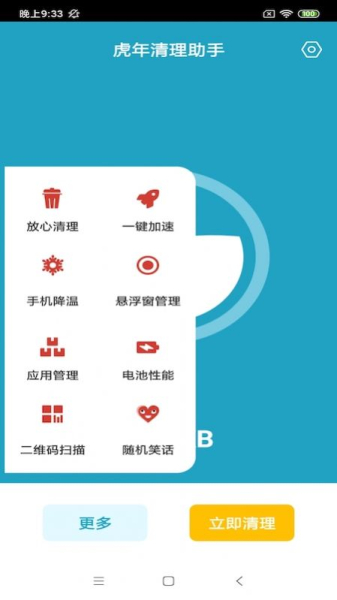 虎年清理助手app最新版