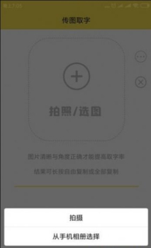 图片取字软件安卓版 v1.0.2 screenshot 1