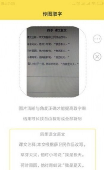 图片取字软件安卓版 v1.0.2 screenshot 3