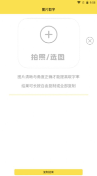 图片取字软件安卓版 v1.0.2 screenshot 2