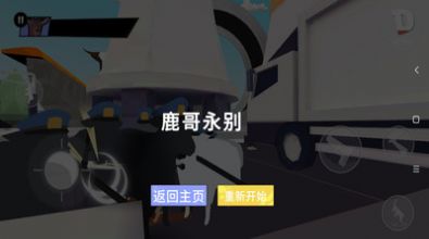 非常疯狂的鹿游戏安卓版下载 v0.1 screenshot 4