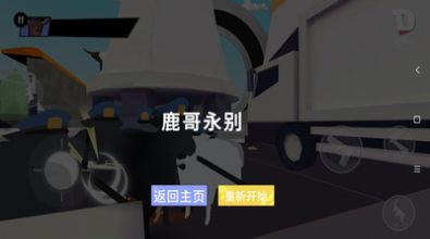 非常疯狂的鹿游戏安卓版下载