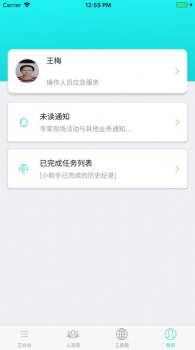 应急就医专业人员端app官方版 v1.1.4 screenshot 2