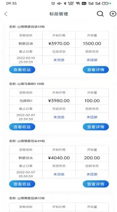 小钢废金属办公手机版app