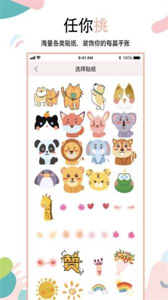 享做手账app官方版