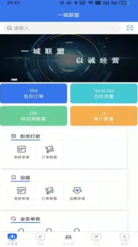 小钢废金属办公手机版app v1.3.9 screenshot 1