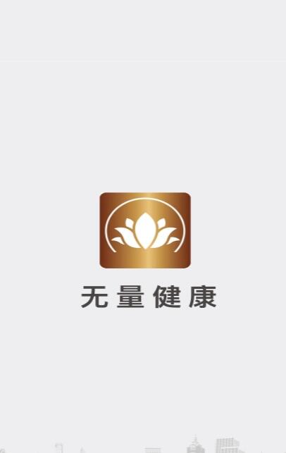 无量健康商城app官方版