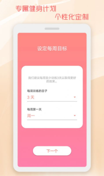 魔力马甲线速成app健身训练软件 v1.2.1 screenshot 2