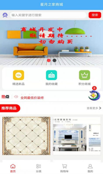 星月之家装修建材商城app手机版 v1.9.0 screenshot 2