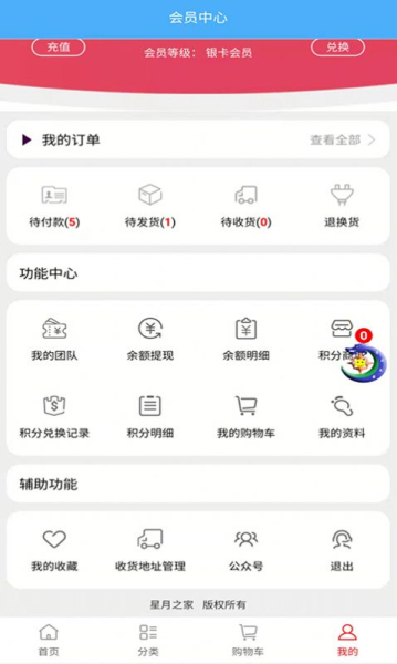 星月之家装修建材商城app手机版