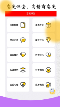 恋爱聊天对话宝app手机版 v1.3.1 screenshot 2