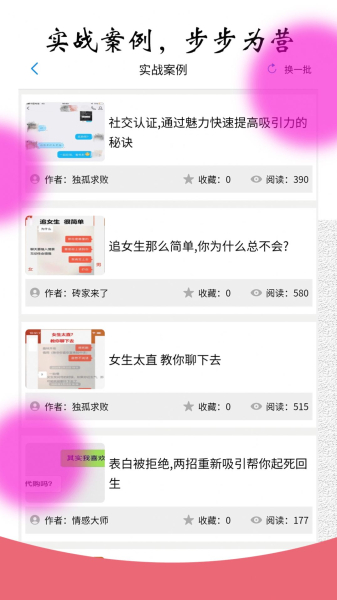 恋爱聊天对话宝app手机版