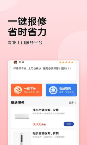 家电安装啄木鸟app官方版