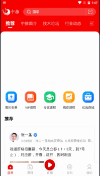 中推医学教育app安卓版 v1.1.4 screenshot 2